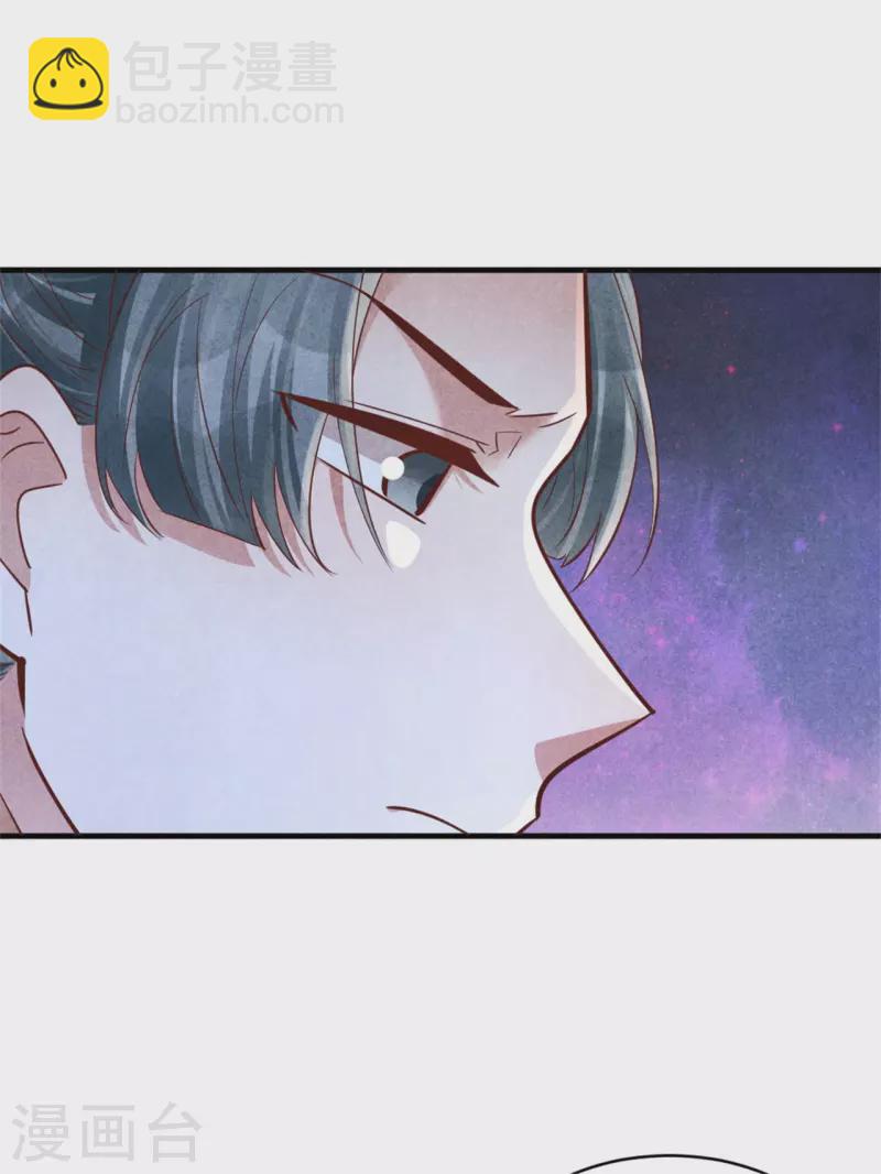 紈絝王妃要爬牆 - 第173話 太子的憂慮 - 5