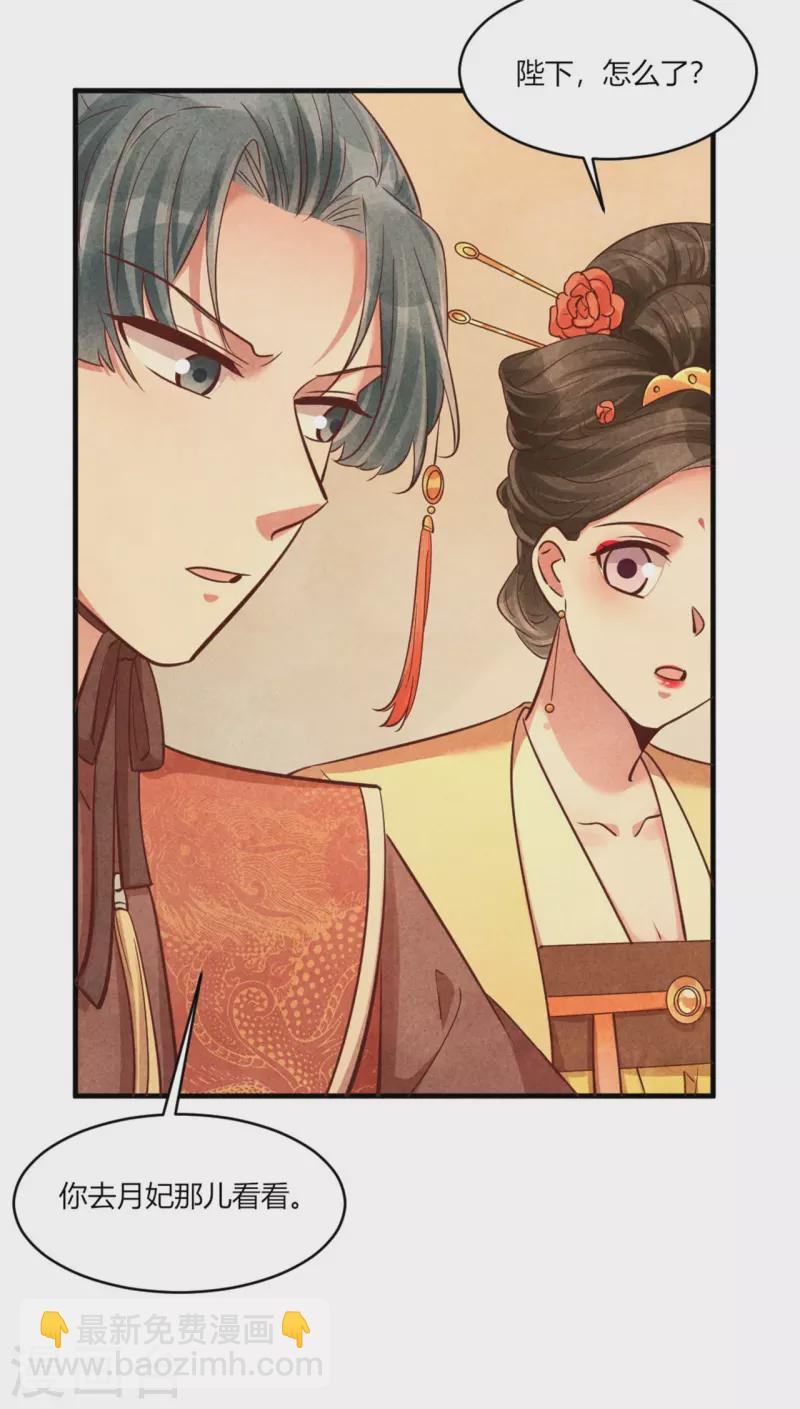 紈絝王妃要爬牆 - 第173話 太子的憂慮 - 6