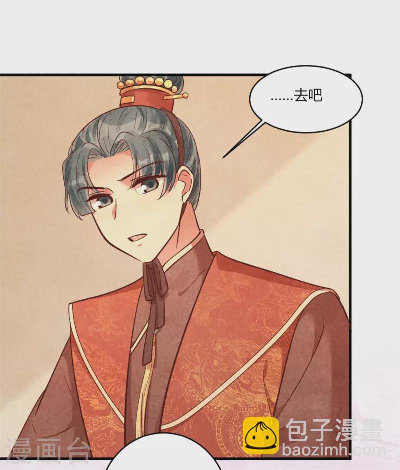 紈絝王妃要爬牆 - 第173話 太子的憂慮 - 3