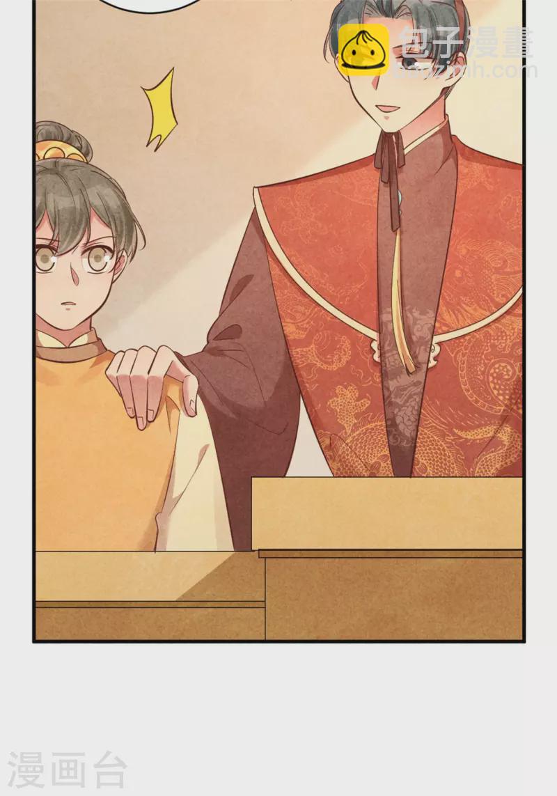 紈絝王妃要爬牆 - 第173話 太子的憂慮 - 7