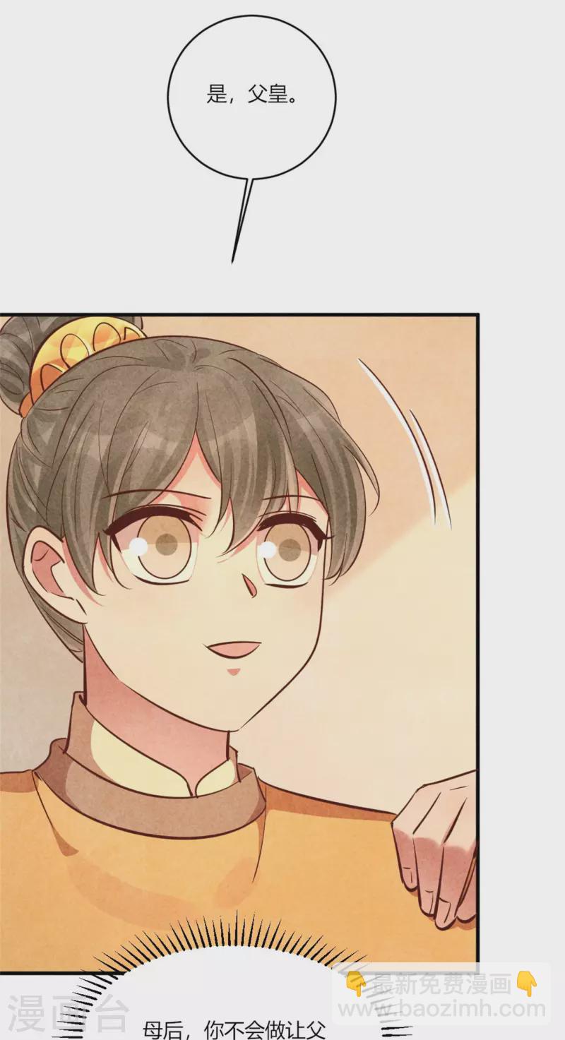 紈絝王妃要爬牆 - 第173話 太子的憂慮 - 1