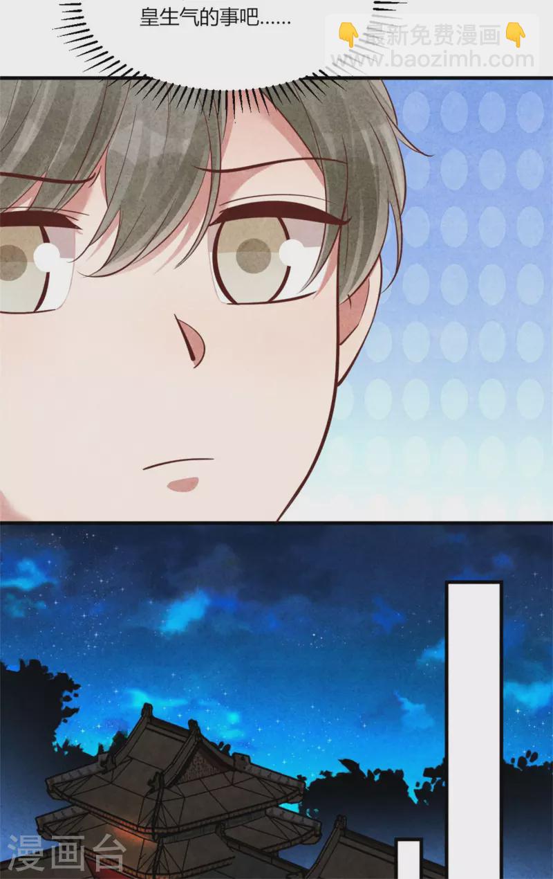 紈絝王妃要爬牆 - 第173話 太子的憂慮 - 2