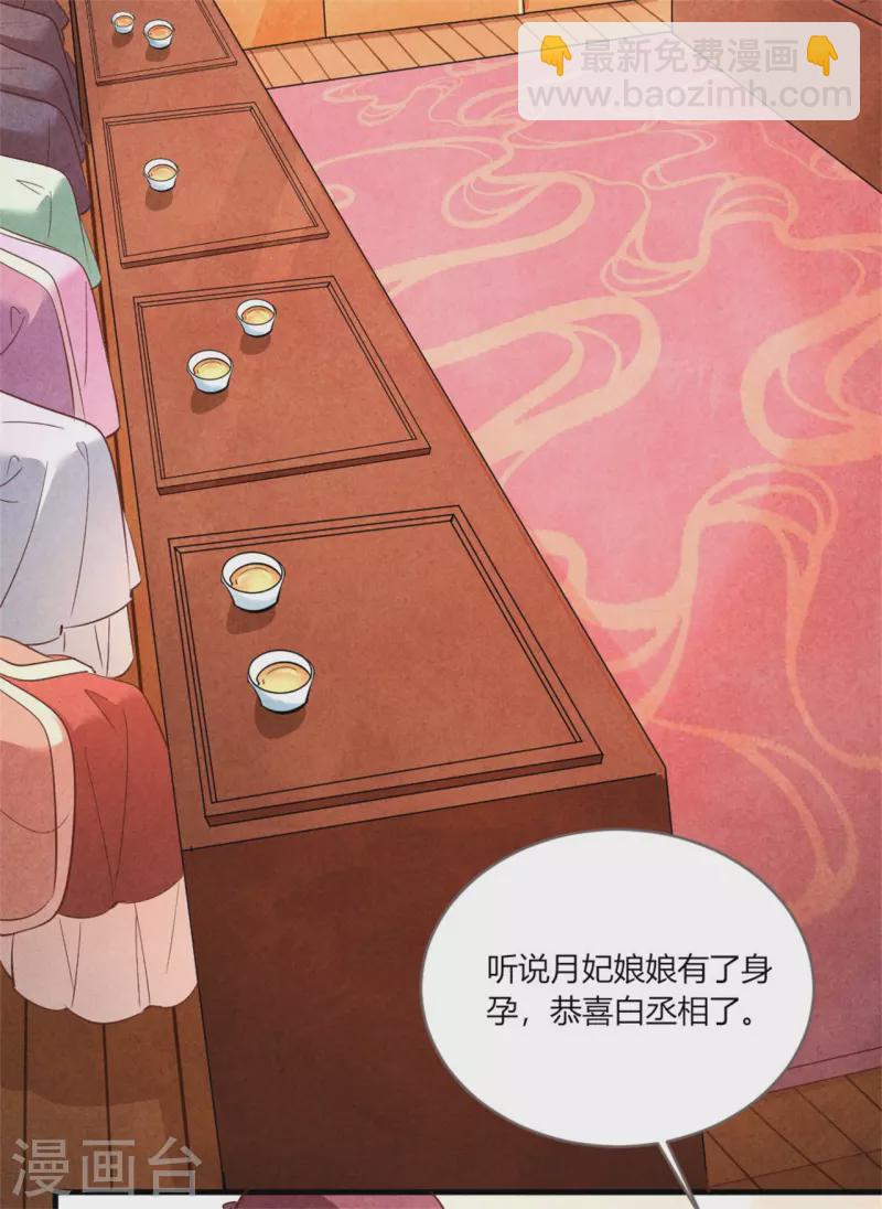 紈絝王妃要爬牆 - 第173話 太子的憂慮 - 4