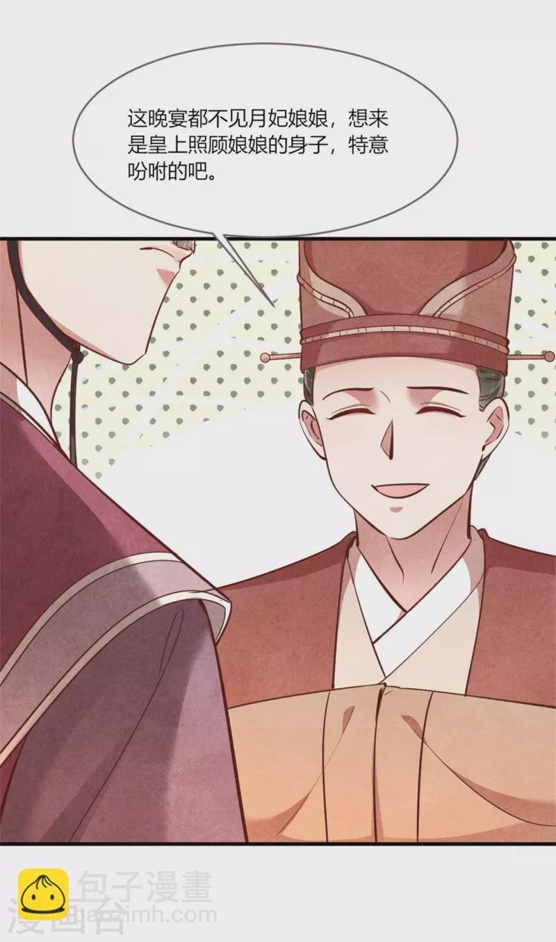 紈絝王妃要爬牆 - 第173話 太子的憂慮 - 6