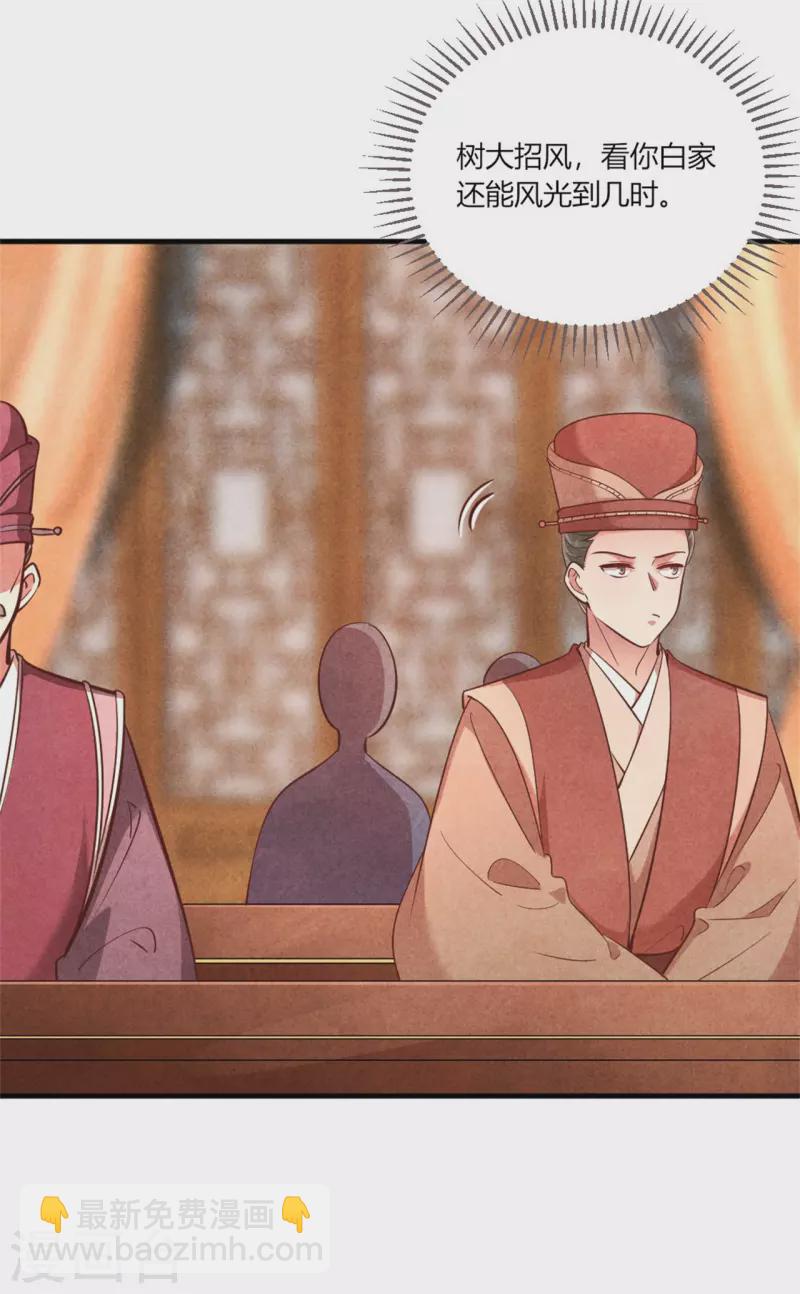 紈絝王妃要爬牆 - 第173話 太子的憂慮 - 1