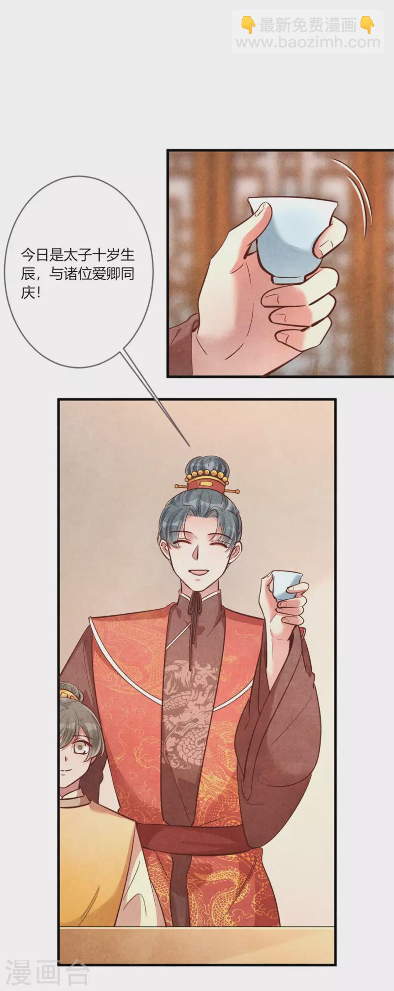 紈絝王妃要爬牆 - 第173話 太子的憂慮 - 2