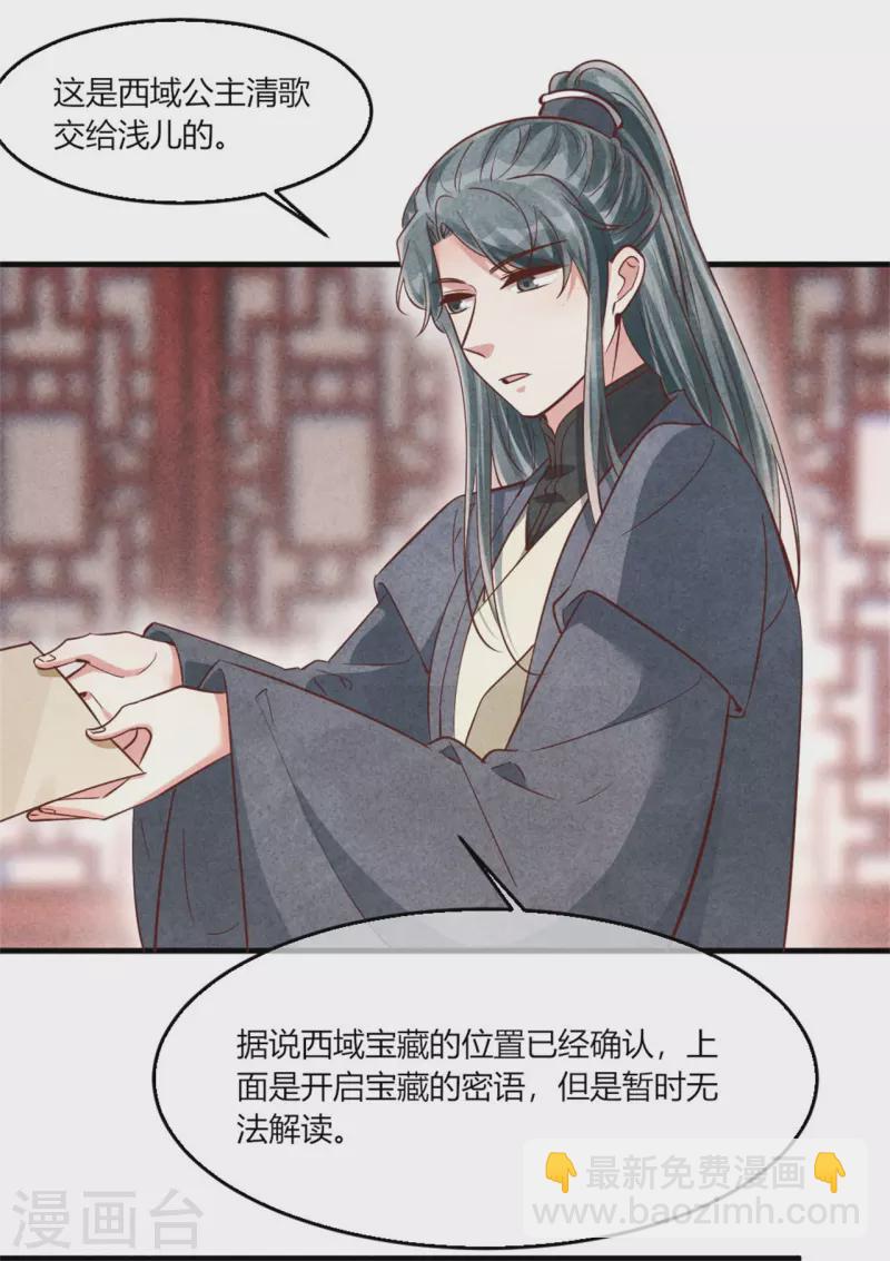 紈絝王妃要爬牆 - 第177話 你確定是本人嗎 - 3