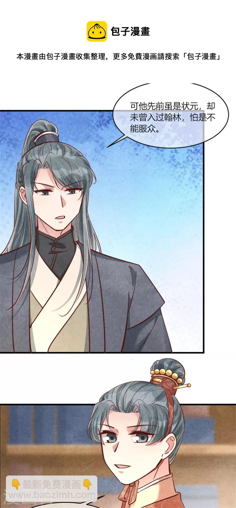 紈絝王妃要爬牆 - 第177話 你確定是本人嗎 - 7