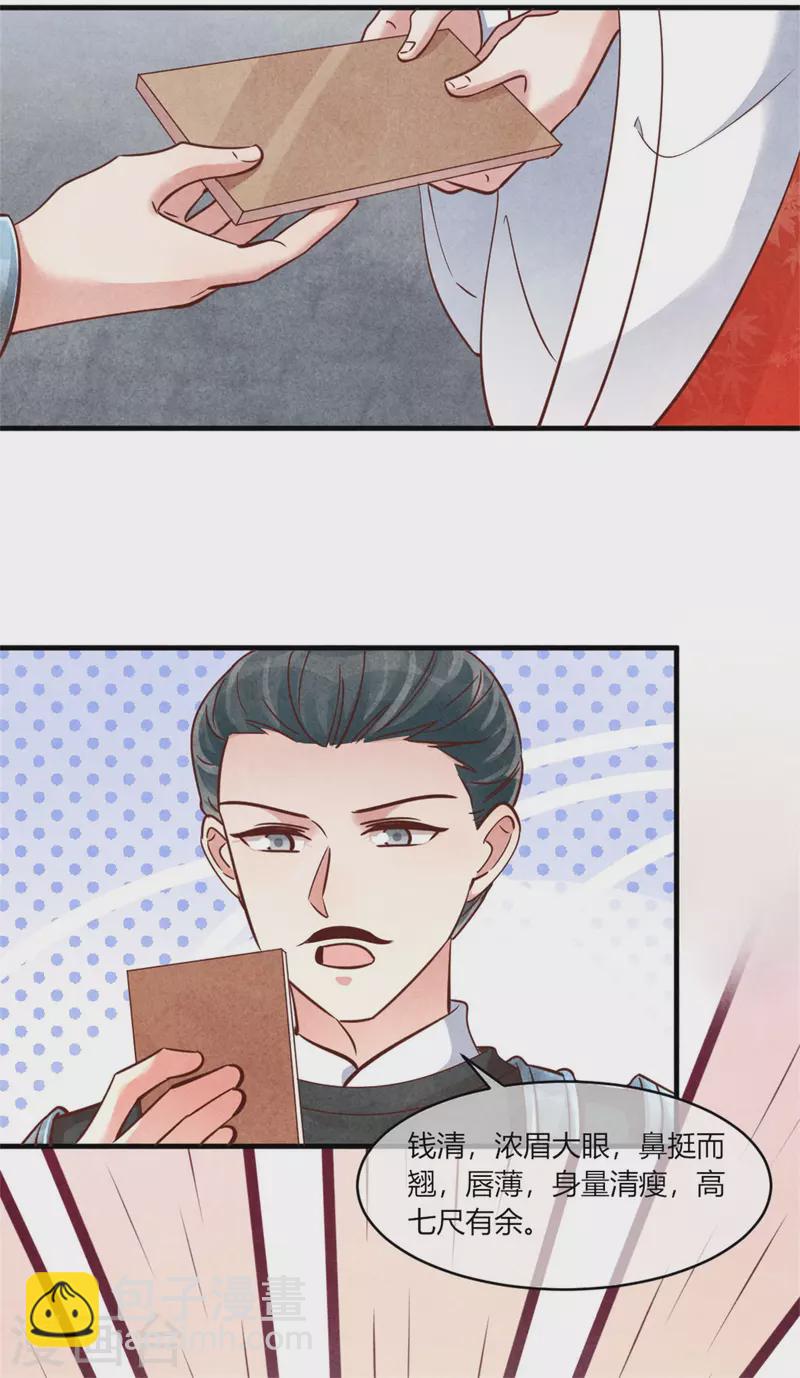 紈絝王妃要爬牆 - 第177話 你確定是本人嗎 - 7