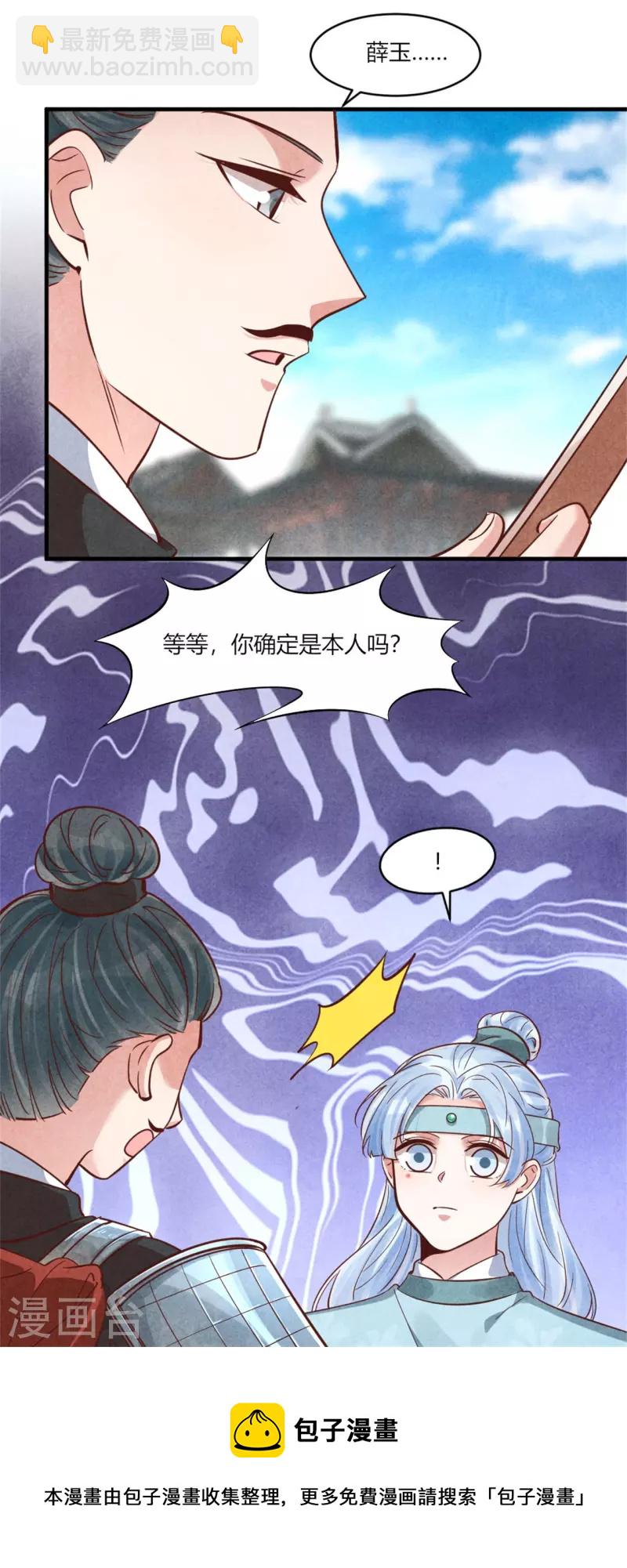 紈絝王妃要爬牆 - 第177話 你確定是本人嗎 - 3