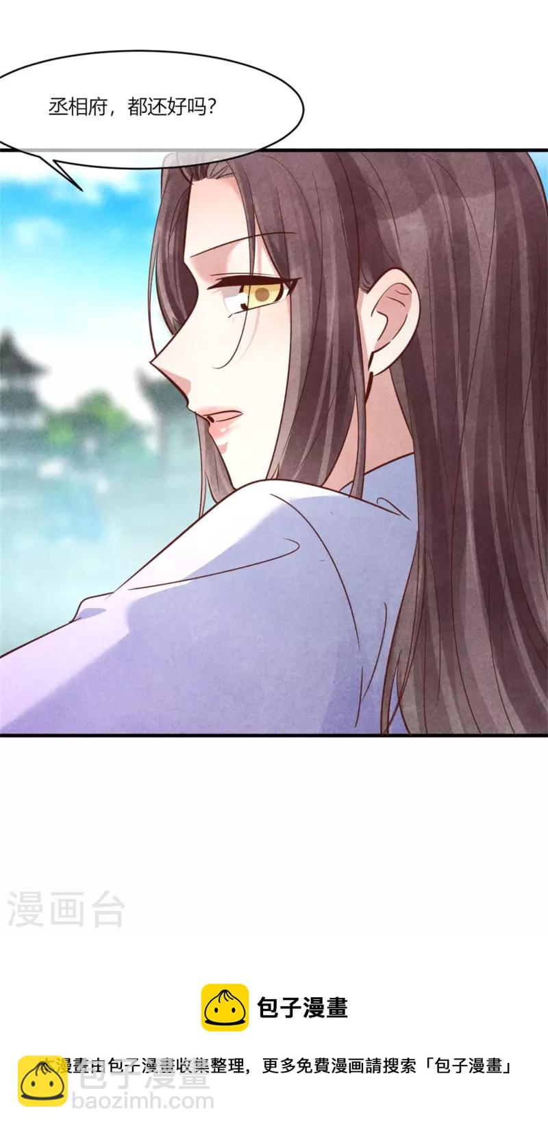 紈絝王妃要爬牆 - 第177話 你確定是本人嗎 - 3