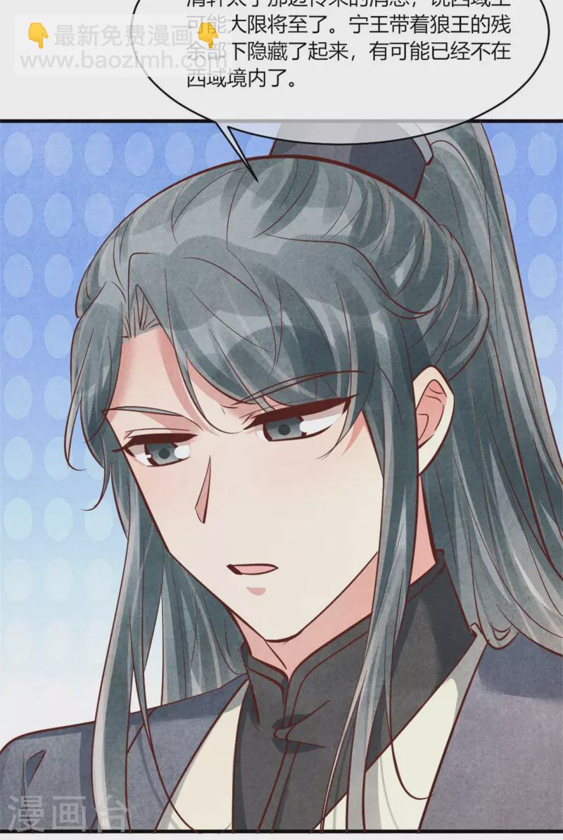 紈絝王妃要爬牆 - 第177話 你確定是本人嗎 - 1