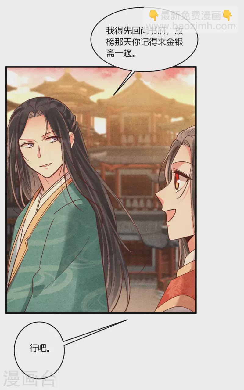 紈絝王妃要爬牆 - 第179話 回家開慶功宴 - 1