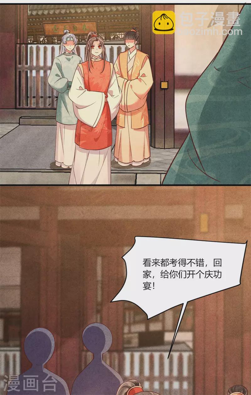 紈絝王妃要爬牆 - 第179話 回家開慶功宴 - 2