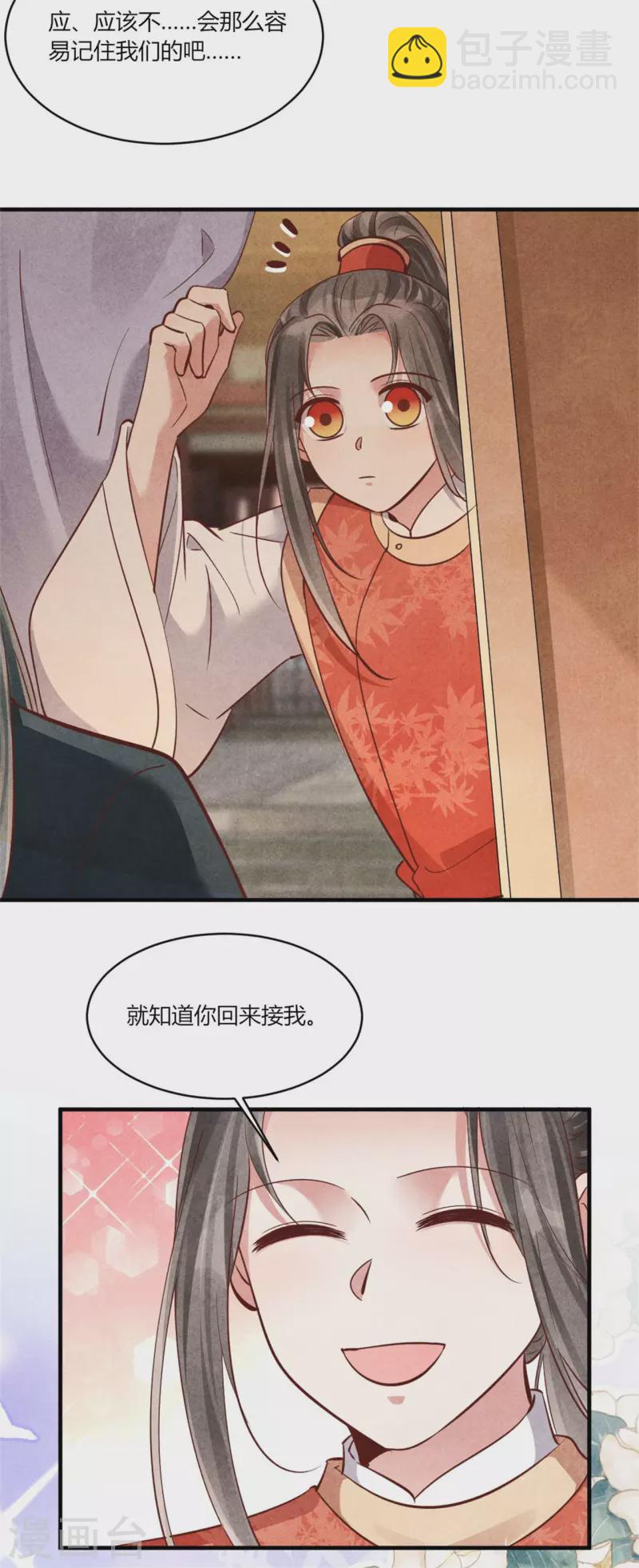 紈絝王妃要爬牆 - 第179話 回家開慶功宴 - 1