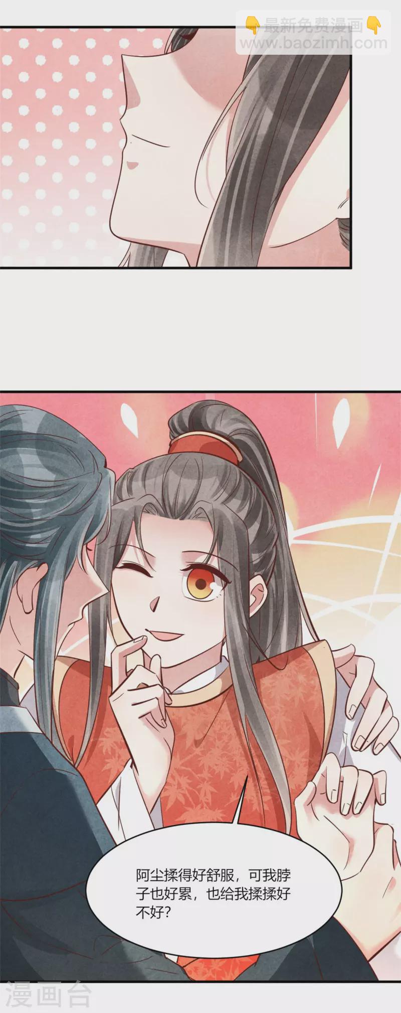 紈絝王妃要爬牆 - 第179話 回家開慶功宴 - 6