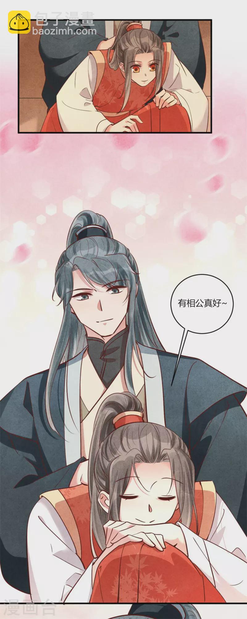 紈絝王妃要爬牆 - 第179話 回家開慶功宴 - 3