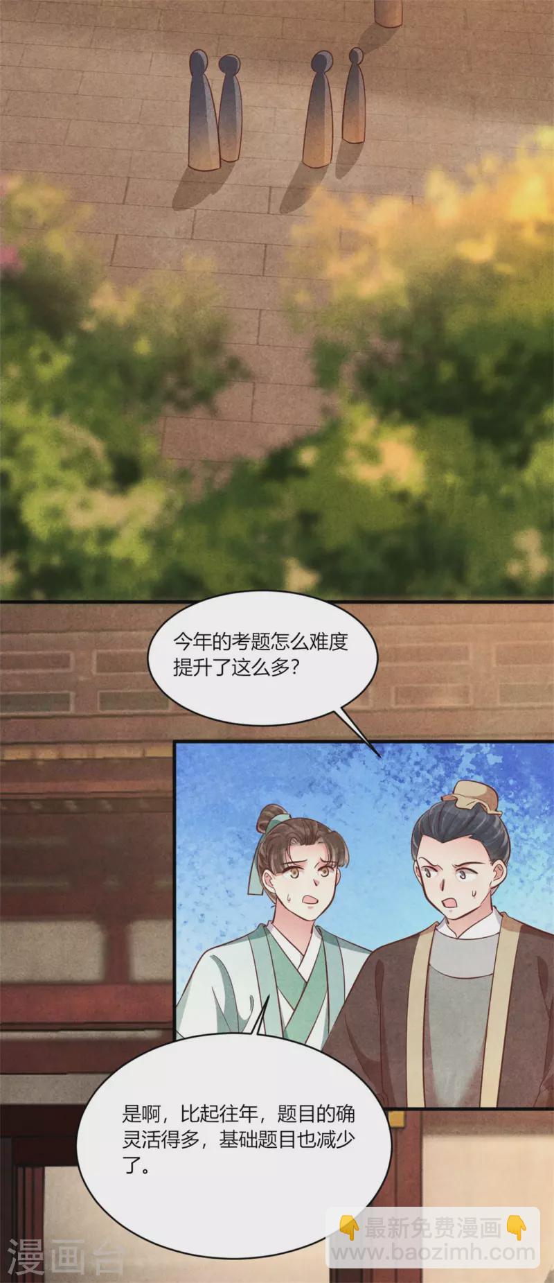 紈絝王妃要爬牆 - 第179話 回家開慶功宴 - 4