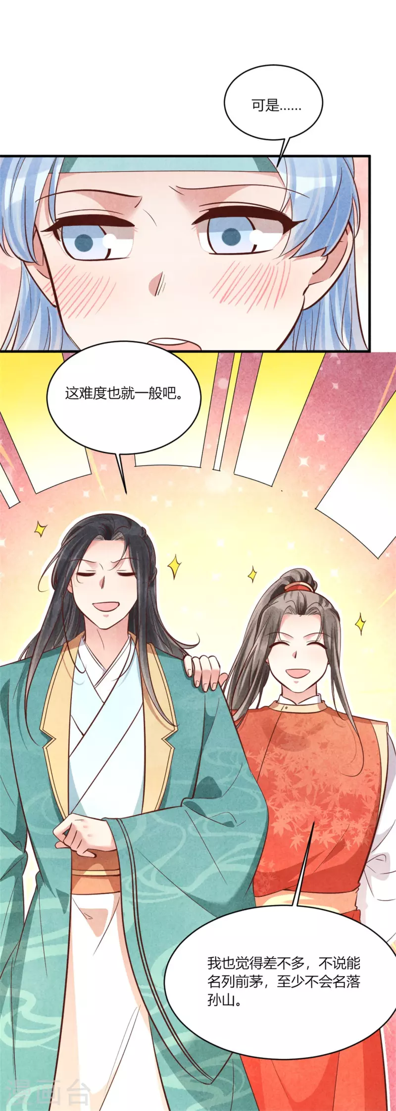 紈絝王妃要爬牆 - 第179話 回家開慶功宴 - 2