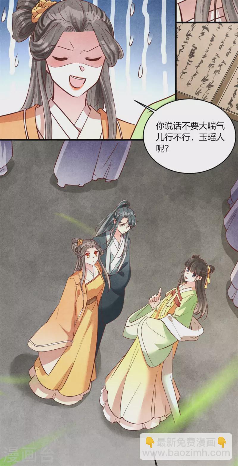 紈絝王妃要爬牆 - 第181話 原來大家都是學霸 - 5