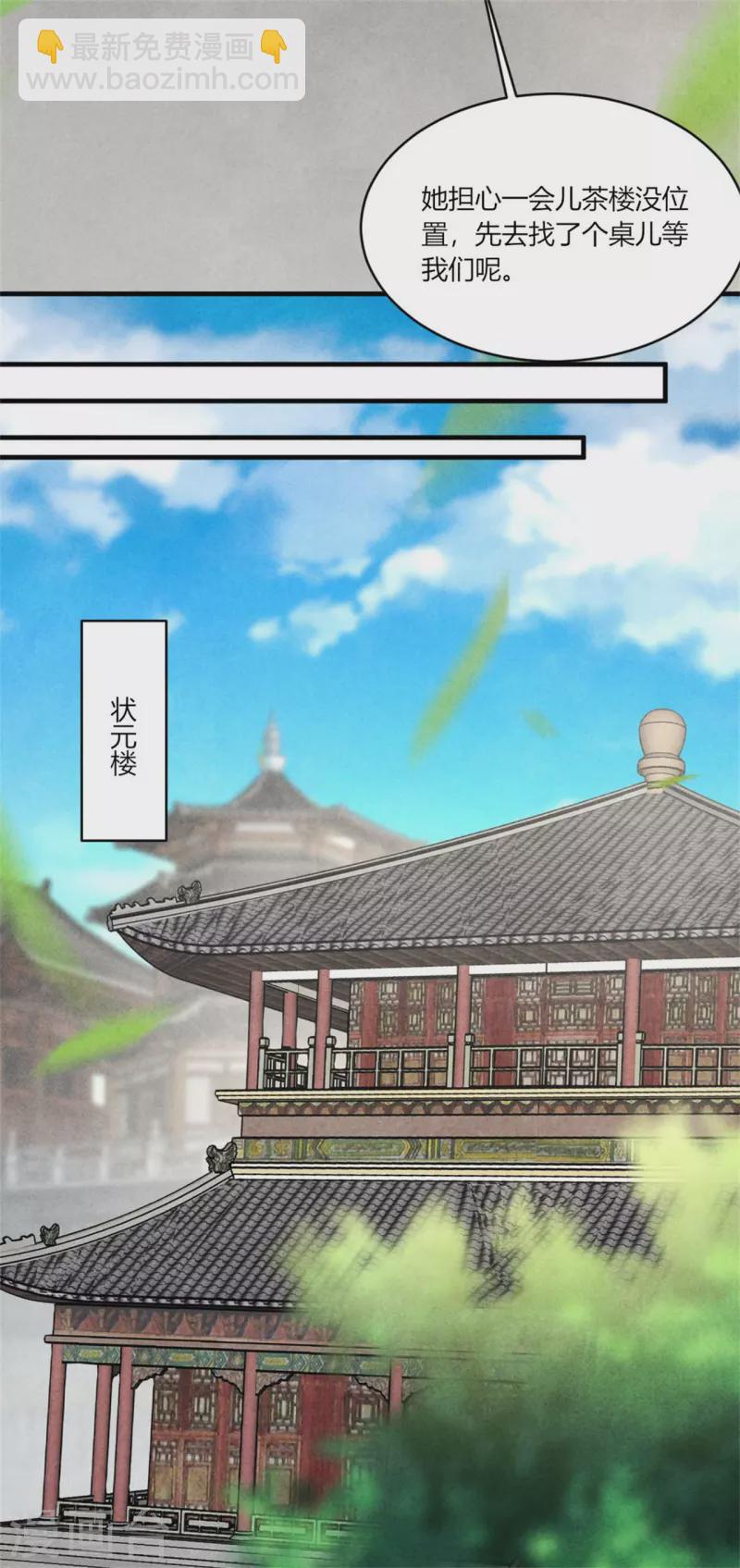 紈絝王妃要爬牆 - 第181話 原來大家都是學霸 - 6