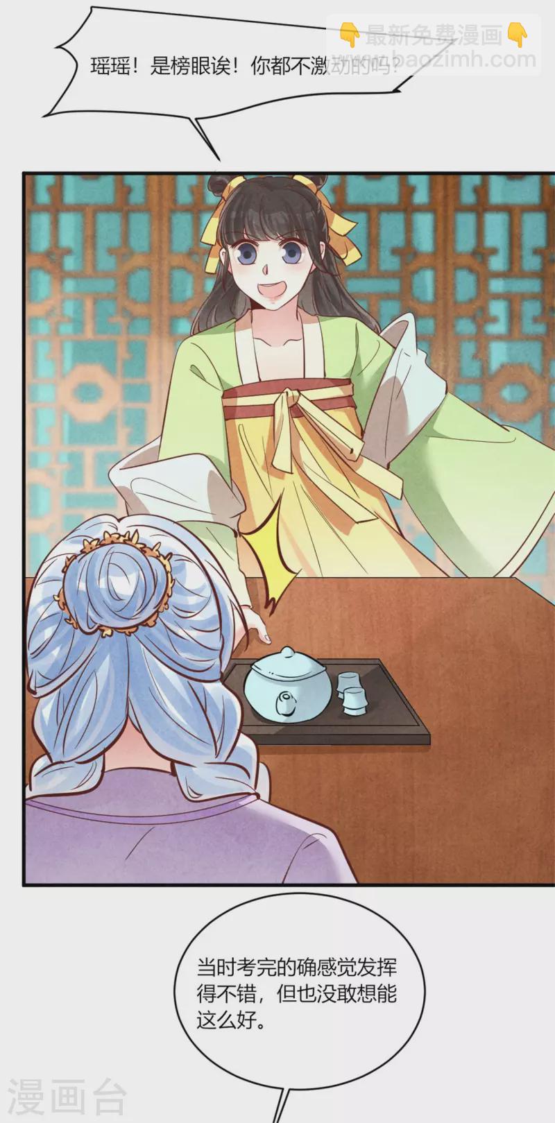 紈絝王妃要爬牆 - 第181話 原來大家都是學霸 - 2