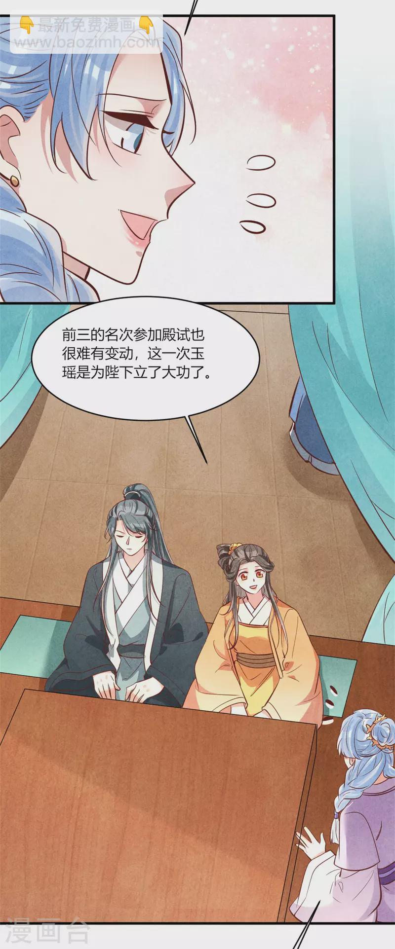 紈絝王妃要爬牆 - 第181話 原來大家都是學霸 - 3