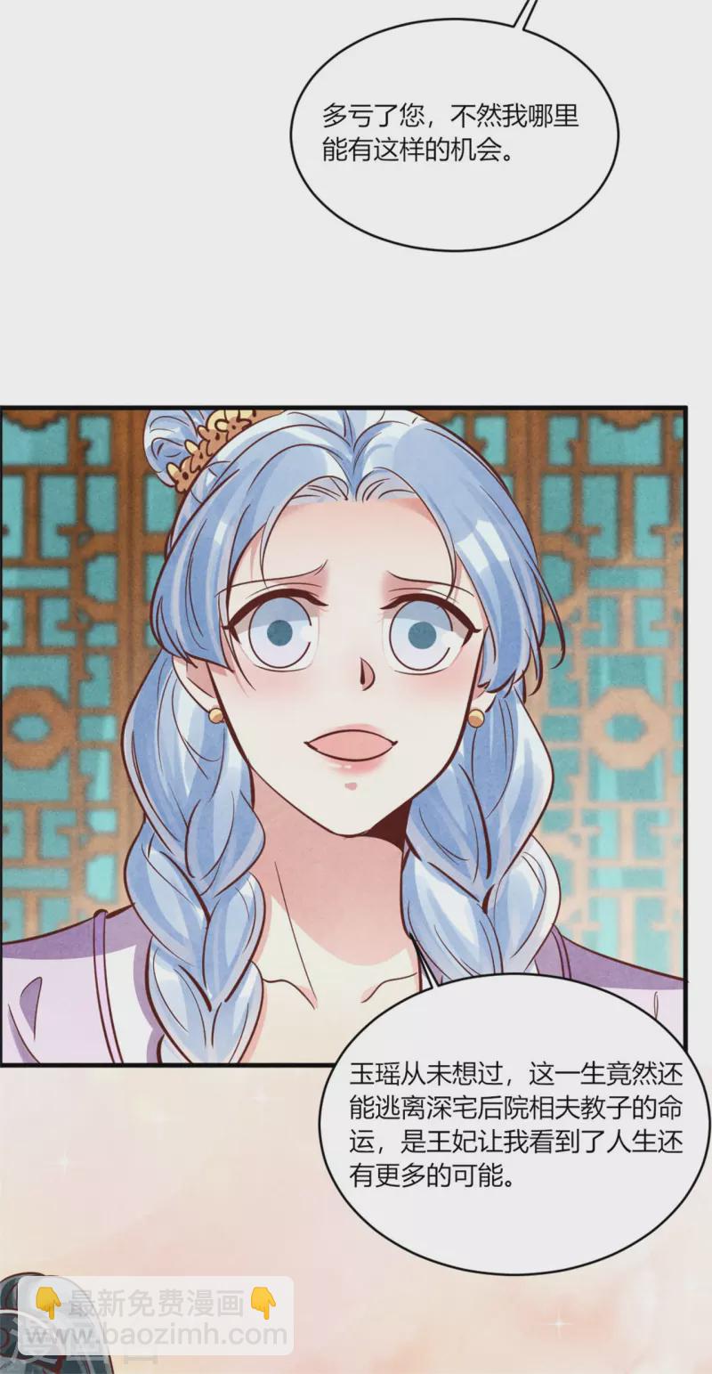 紈絝王妃要爬牆 - 第181話 原來大家都是學霸 - 4