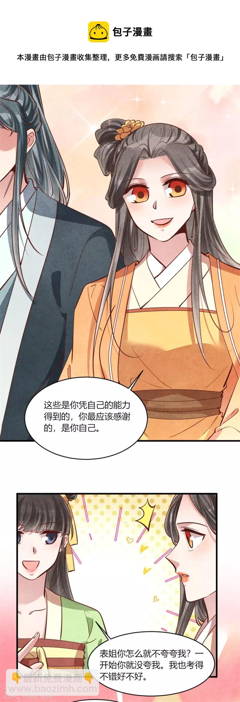 紈絝王妃要爬牆 - 第181話 原來大家都是學霸 - 5