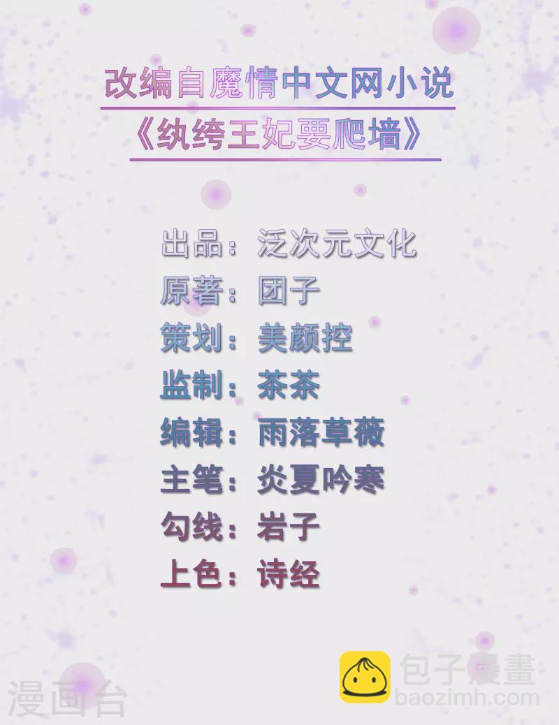 紈絝王妃要爬牆 - 第181話 原來大家都是學霸 - 2