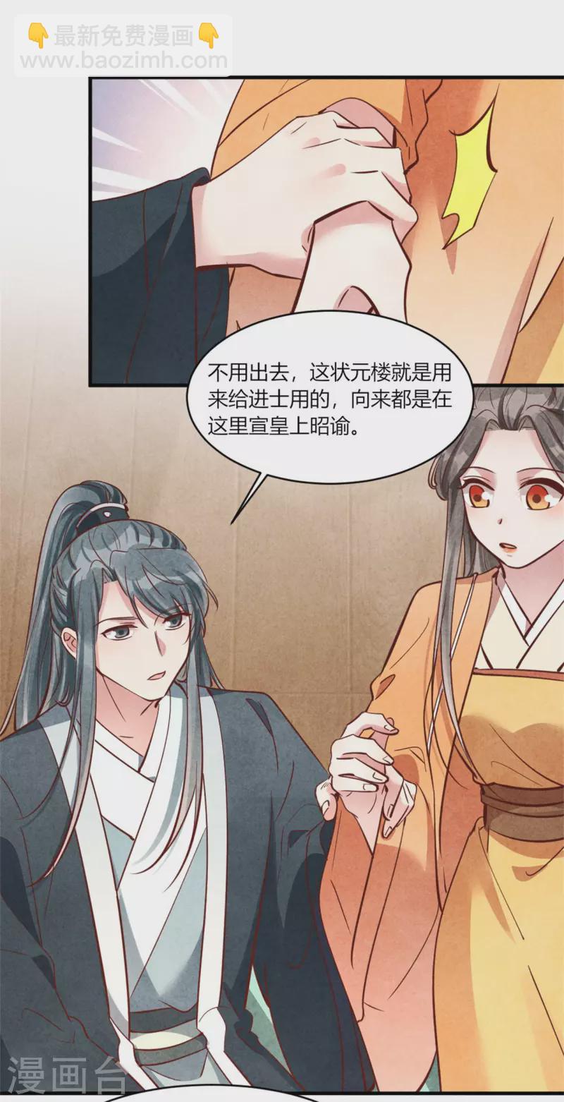 紈絝王妃要爬牆 - 第181話 原來大家都是學霸 - 4