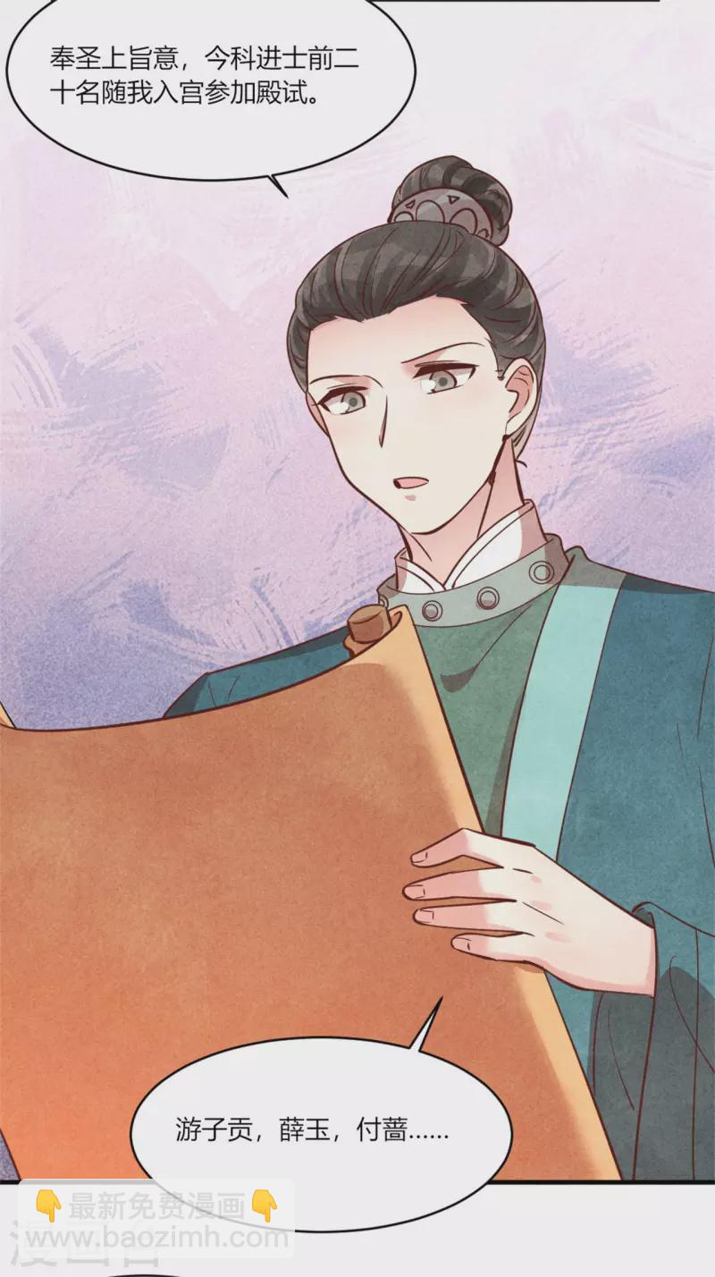 紈絝王妃要爬牆 - 第181話 原來大家都是學霸 - 2