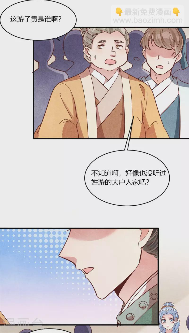 紈絝王妃要爬牆 - 第181話 原來大家都是學霸 - 3