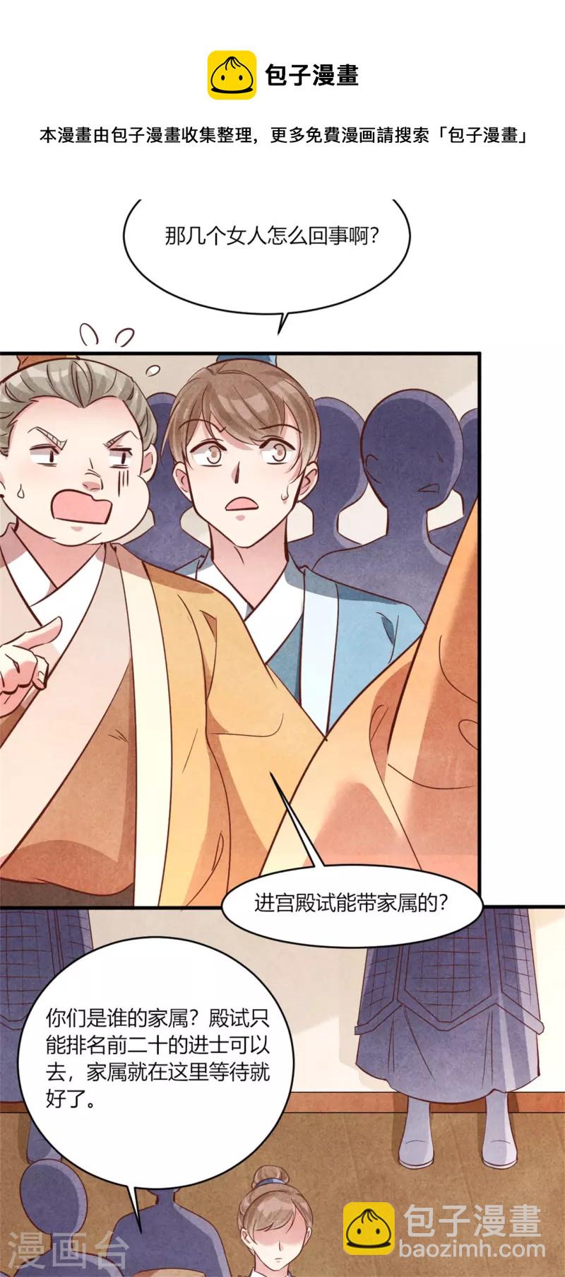 紈絝王妃要爬牆 - 第181話 原來大家都是學霸 - 5