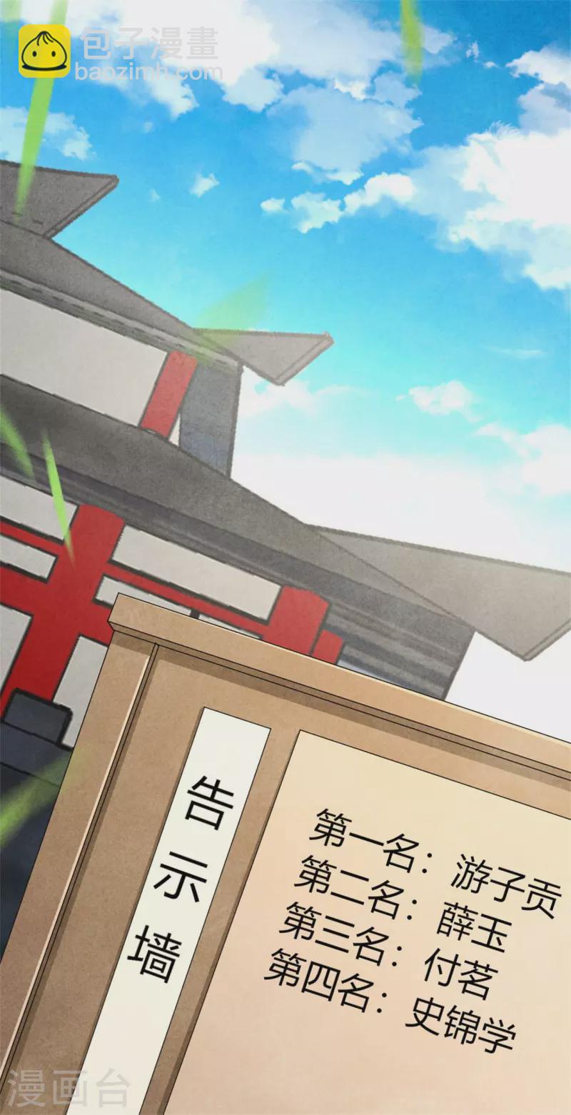 紈絝王妃要爬牆 - 第181話 原來大家都是學霸 - 3