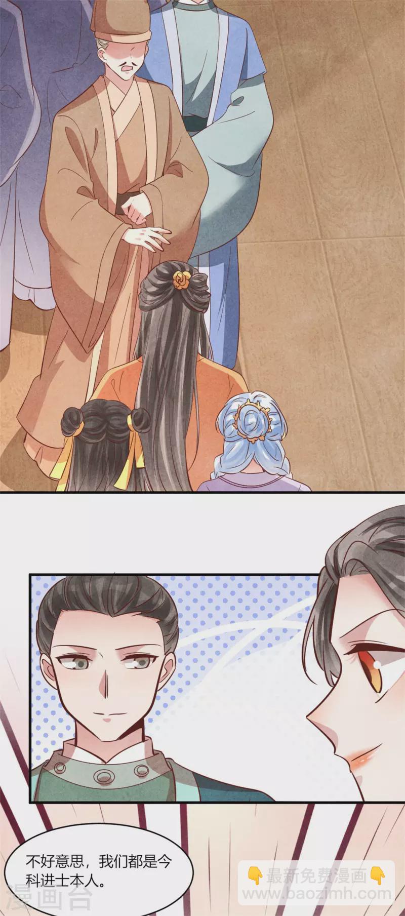 紈絝王妃要爬牆 - 第181話 原來大家都是學霸 - 6