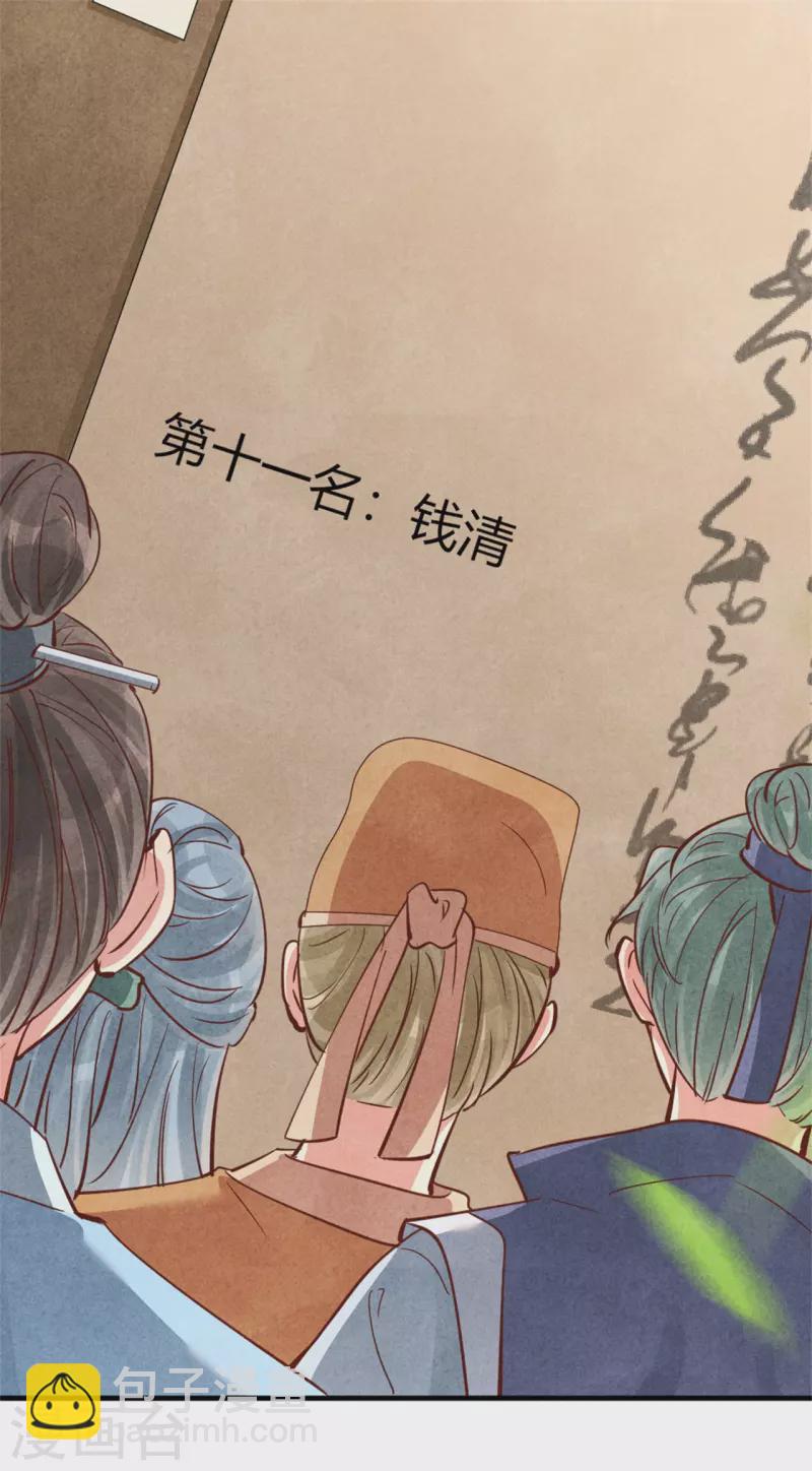 紈絝王妃要爬牆 - 第181話 原來大家都是學霸 - 4