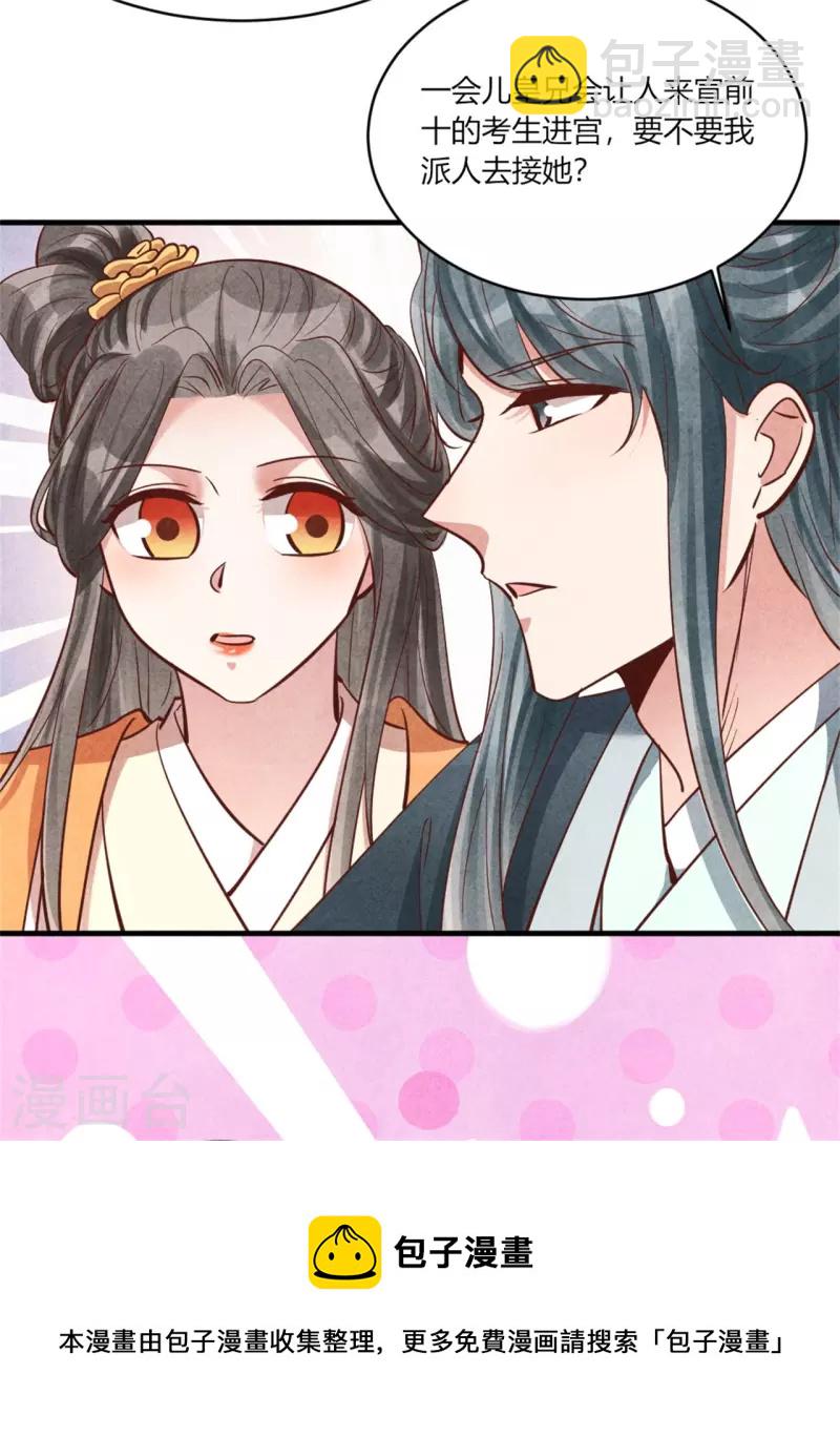 紈絝王妃要爬牆 - 第181話 原來大家都是學霸 - 3