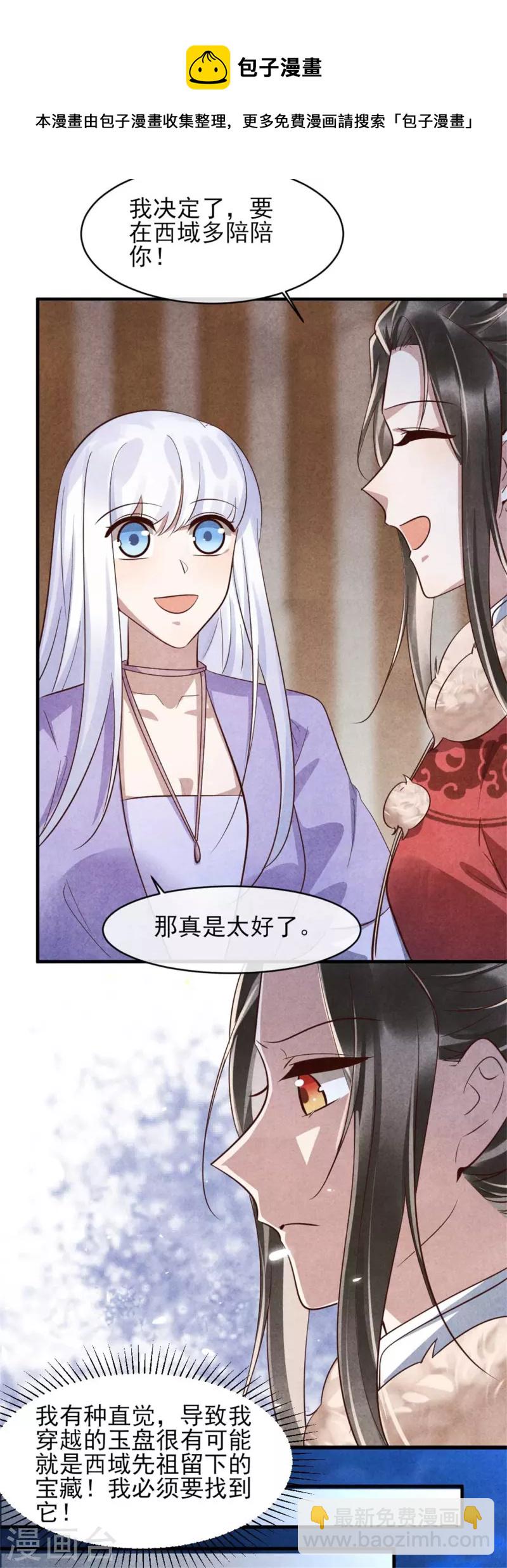 紈絝王妃要爬牆 - 第183話 不娶之恩 - 1