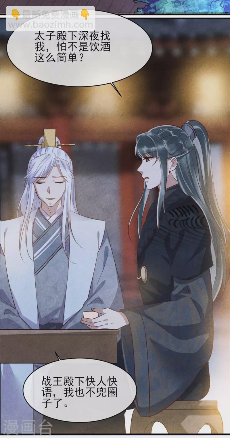 紈絝王妃要爬牆 - 第183話 不娶之恩 - 3