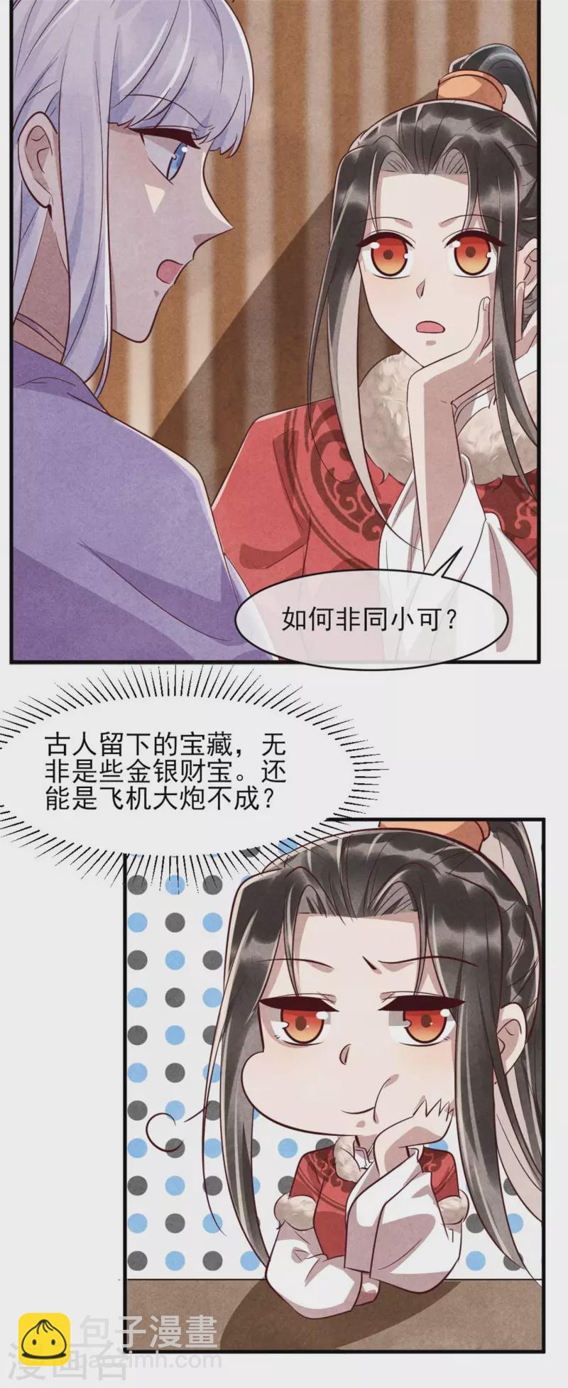 紈絝王妃要爬牆 - 第183話 不娶之恩 - 4