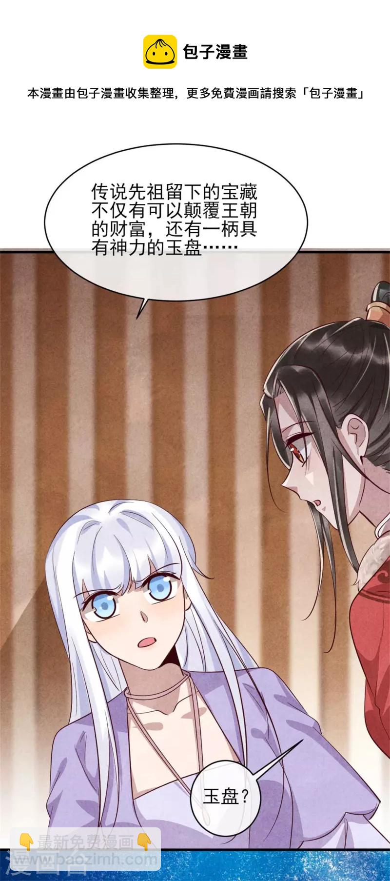 紈絝王妃要爬牆 - 第183話 不娶之恩 - 1