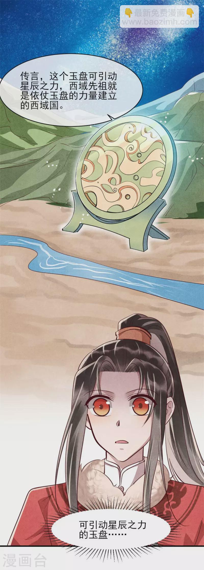 紈絝王妃要爬牆 - 第183話 不娶之恩 - 2