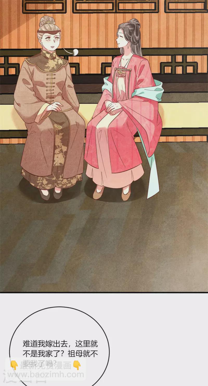 紈絝王妃要爬牆 - 第186話 回孃家看看 - 5