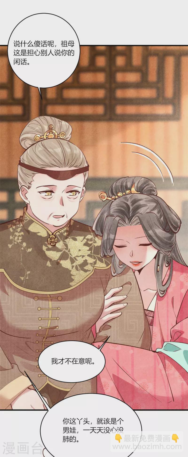 紈絝王妃要爬牆 - 第186話 回孃家看看 - 1