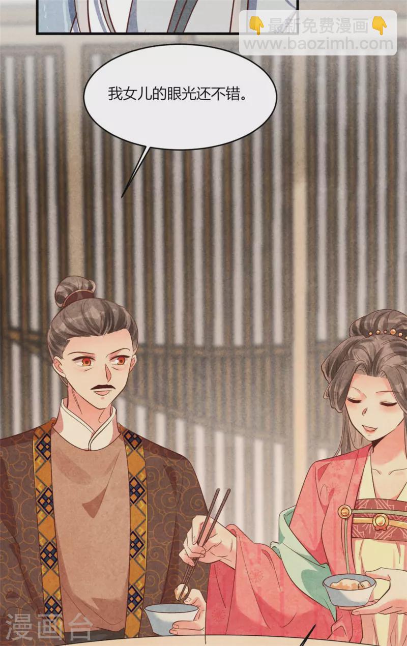 紈絝王妃要爬牆 - 第186話 回孃家看看 - 4