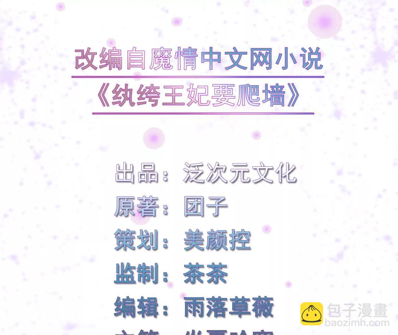 紈絝王妃要爬牆 - 回孃家看看(1/2) - 3