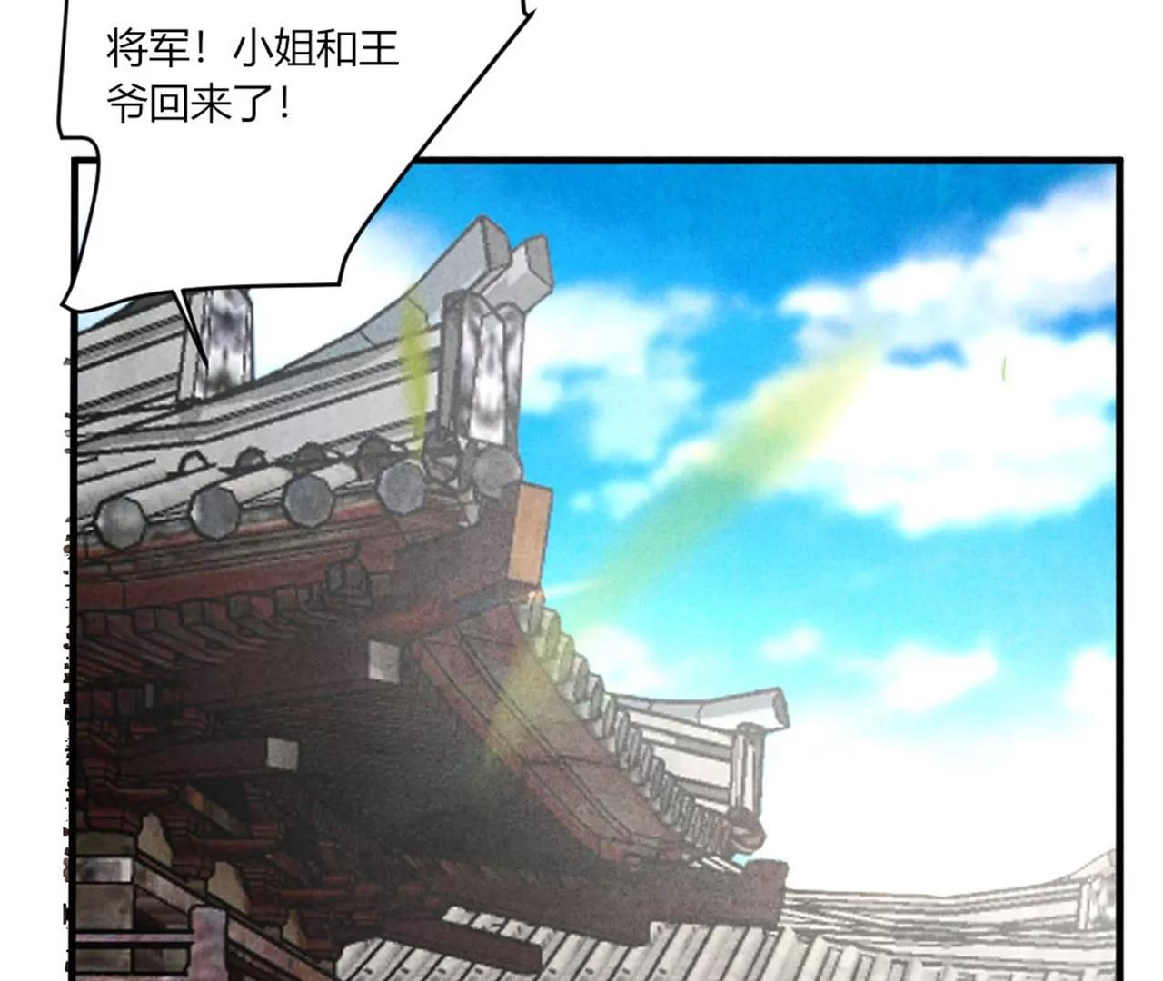 紈絝王妃要爬牆 - 回孃家看看(1/2) - 5