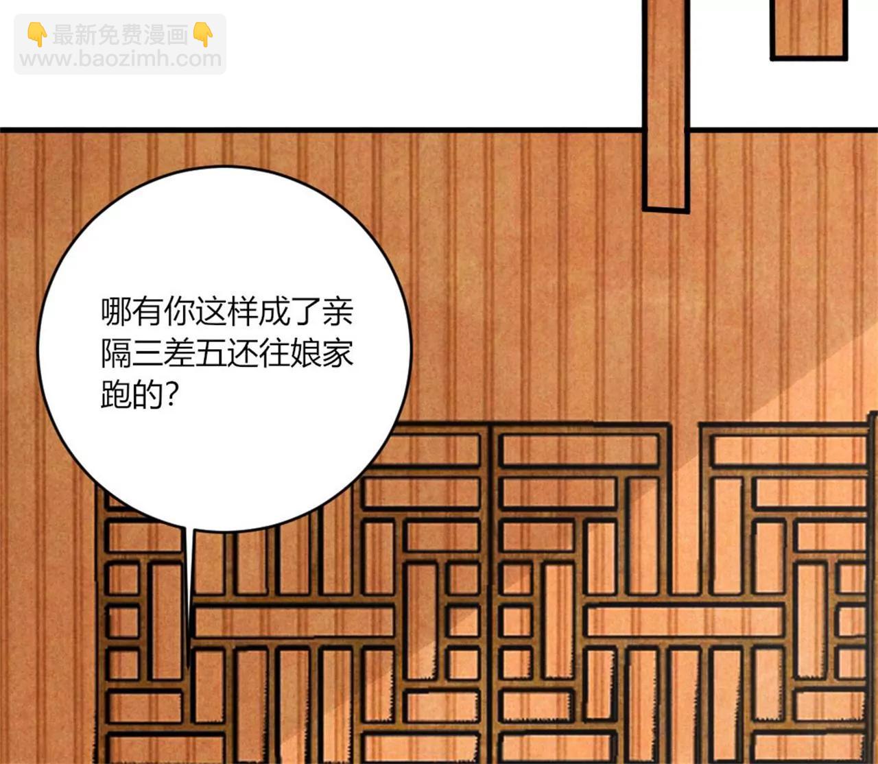 紈絝王妃要爬牆 - 回孃家看看(1/2) - 1