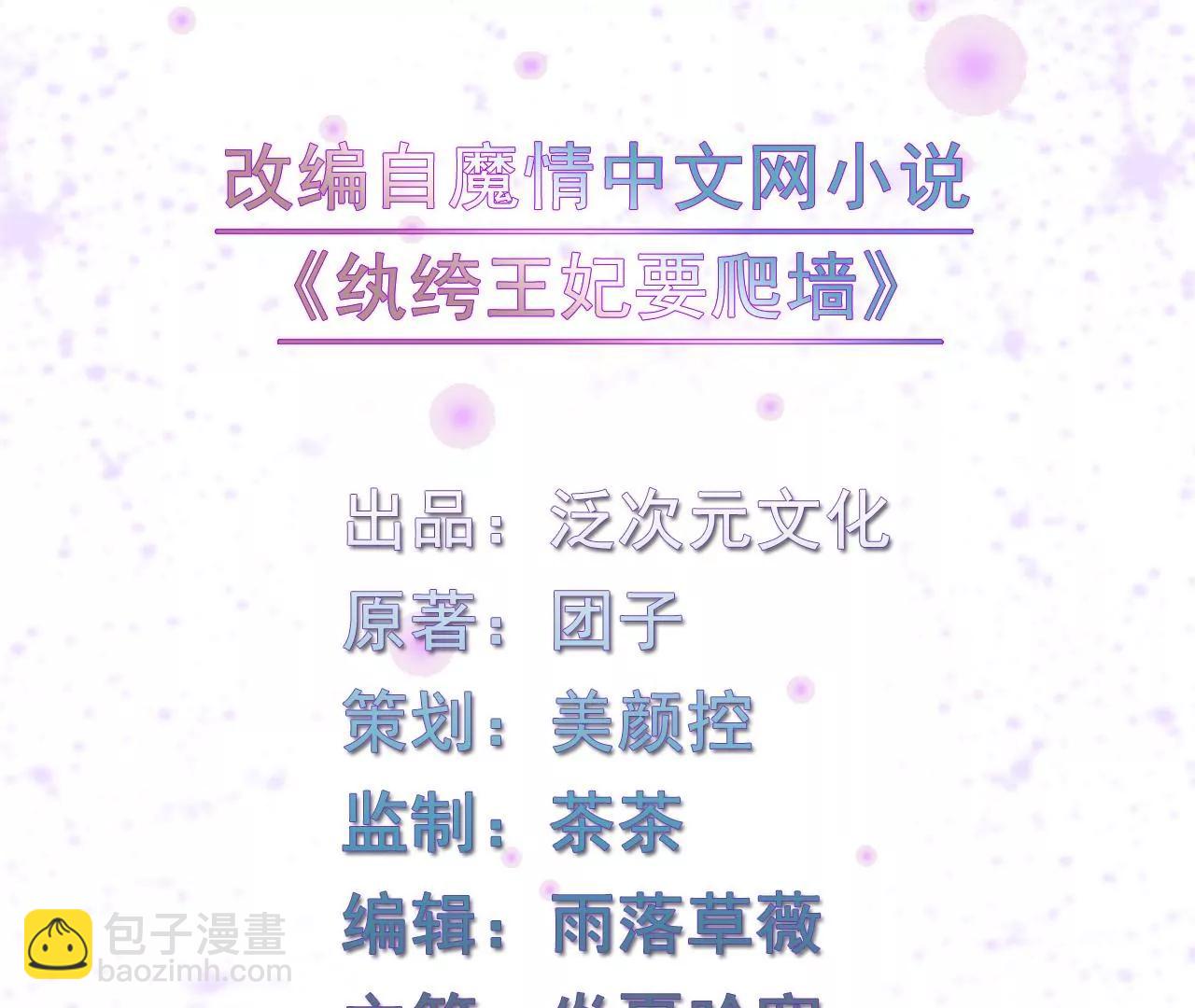 紈絝王妃要爬牆 - 和親(1/2) - 3